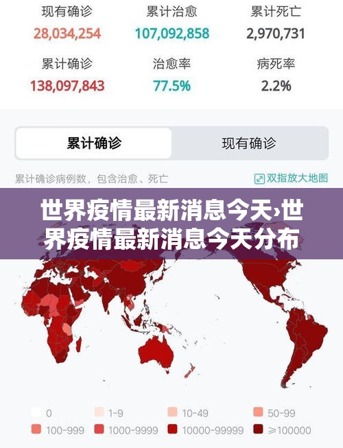 世界疫情最新消息今天›世界疫情最新消息今天分布图 世界疫情最新消息今天›世界疫情最新消息今天分布图