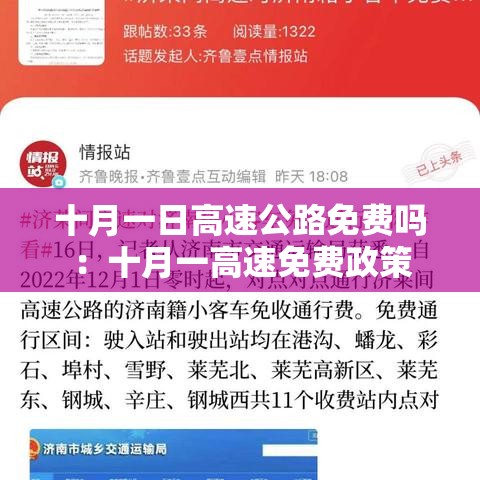 十月一日高速公路免费吗：十月一高速免费政策