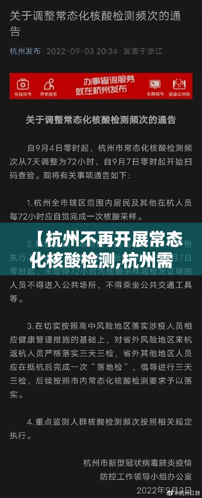 【杭州不再开展常态化核酸检测,杭州需要做新冠核酸检测吗】