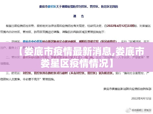 【娄底市疫情最新消息,娄底市娄星区疫情情况】