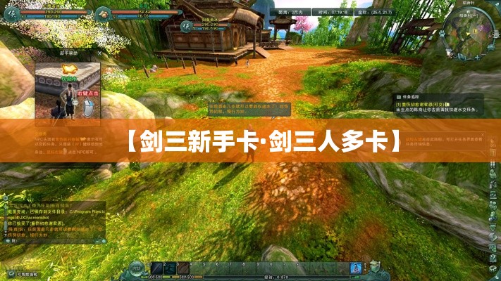 【剑三新手卡·剑三人多卡】