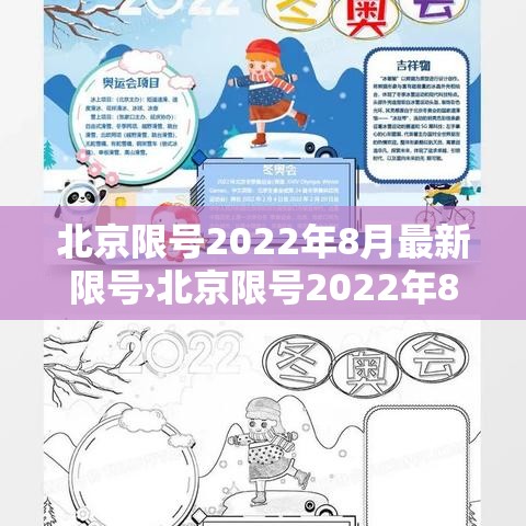 北京限号2022年8月最新限号›北京限号2022年8月最新限号时间