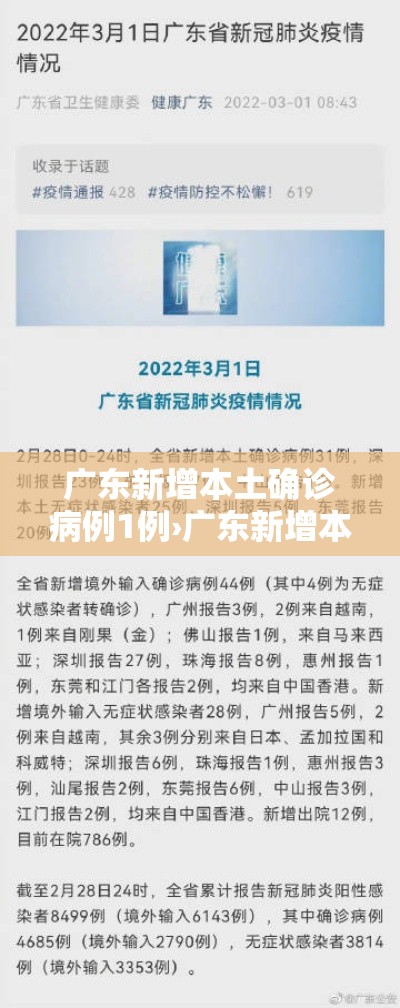 广东新增本土确诊病例1例›广东新增本土确诊病例1例为珠海报告