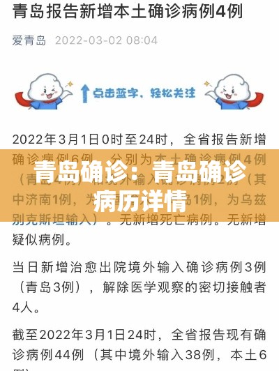 青岛确诊:青岛确诊病历详情 青岛确诊:青岛确诊病历详情