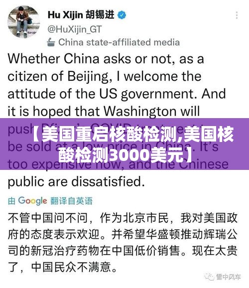 【美国重启核酸检测,美国核酸检测3000美元】