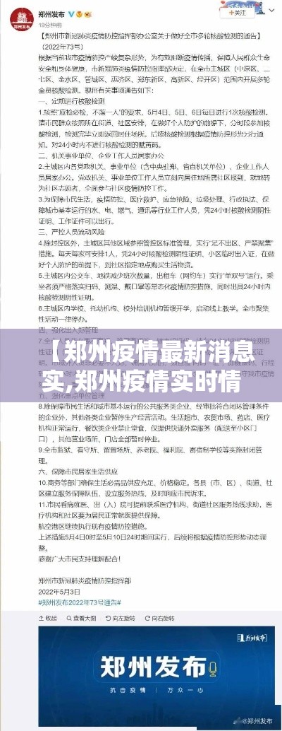 【郑州疫情最新消息实,郑州疫情实时情况】