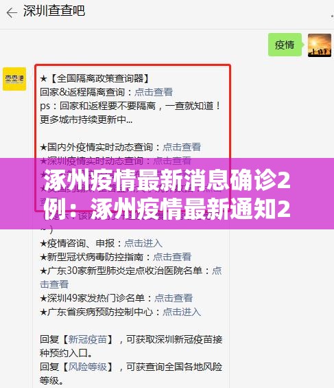 涿州疫情最新消息确诊2例：涿州疫情最新通知2021