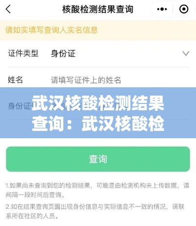 武汉核酸检测结果查询:武汉核酸检测结果查询电话 武汉核酸检测结果查询:武汉核酸检测结果查询电话