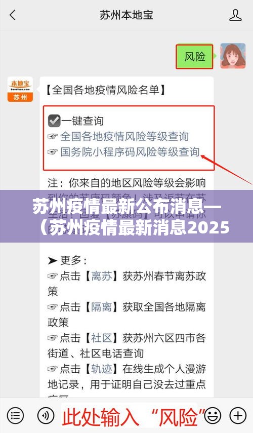 苏州疫情最新公布消息—(苏州疫情最新消息2025) 苏州疫情最新公布消息—(苏州疫情最新消息2025)
