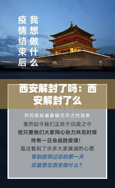 西安解封了吗:西安解封了么 西安解封了吗:西安解封了么