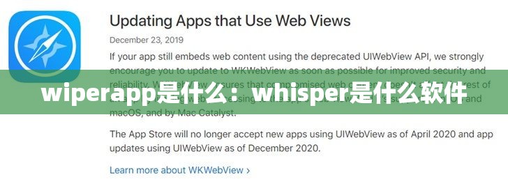 wiperapp是什么:whisper是什么软件 wiperapp是什么:whisper是什么软件
