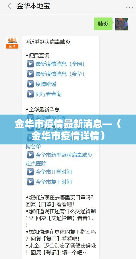 金华市疫情最新消息—(金华市疫情详情) 金华市疫情最新消息—(金华市疫情详情)