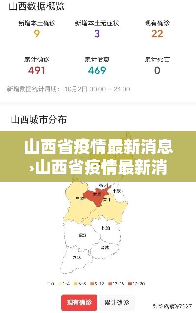 山西省疫情最新消息›山西省疫情最新消息今天3月30日