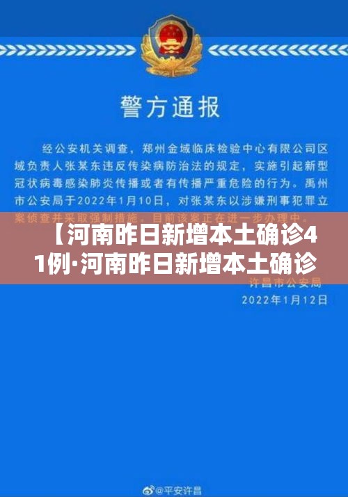 【河南昨日新增本土确诊41例·河南昨日新增本土确诊41例是真的吗】