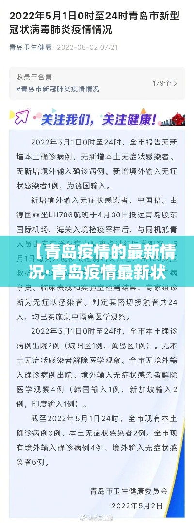 【青岛疫情的最新情况·青岛疫情最新状况】