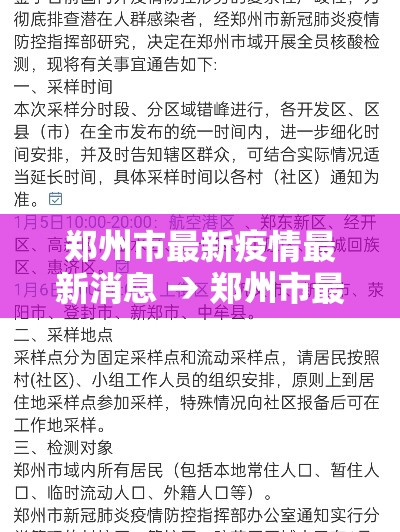 郑州市最新疫情最新消息 → 郑州市最新疫情最新消息今天 郑州市最新疫情最新消息 → 郑州市最新疫情最新消息今天