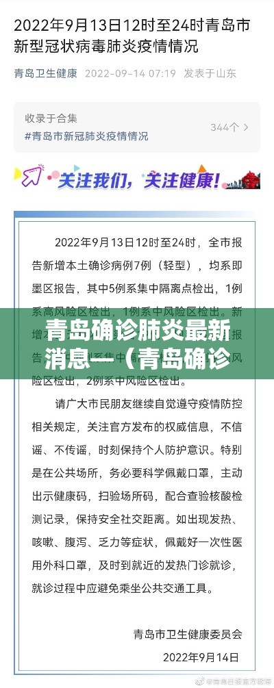 青岛确诊肺炎最新消息—（青岛确诊新型冠状病毒最新消息）