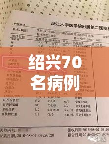 绍兴70名病例与一生鲜超市有关：绍兴一家9口感染新冠病毒