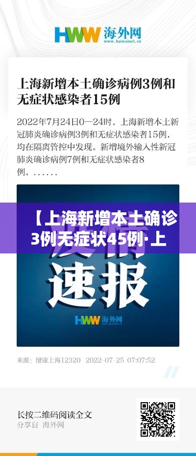 【上海新增本土确诊3例无症状45例·上海新增3例新冠肺炎本土确诊病例】