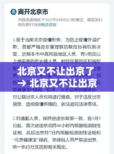 北京又不让出京了 → 北京又不让出京了吗