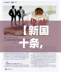 【新国十条,保险新国十条】