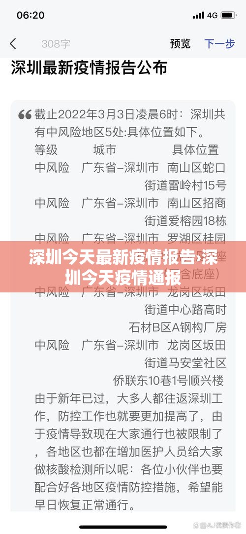 深圳今天最新疫情报告›深圳今天疫情通报