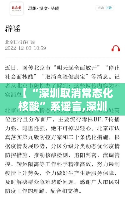 【“深圳取消常态化核酸	”系谣言,深圳疫情取消2021年会通知】