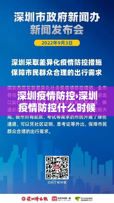 深圳疫情防控›深圳疫情防控什么时候解除