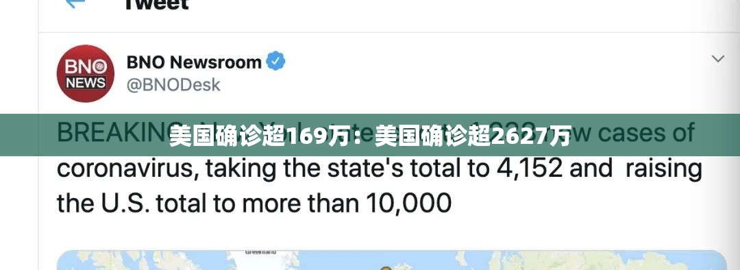 美国确诊超169万：美国确诊超2627万