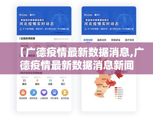 【广德疫情最新数据消息,广德疫情最新数据消息新闻】
