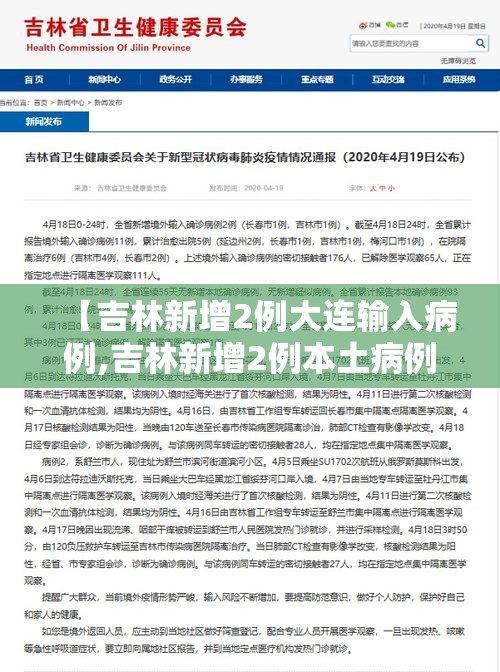 【吉林新增2例大连输入病例,吉林新增2例本土病例】