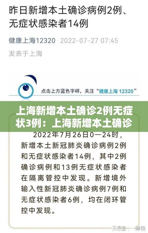 上海新增本土确诊2例无症状3例：上海新增本土确诊5例