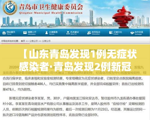 【山东青岛发现1例无症状感染者·青岛发现2例新冠肺炎无症状感染者】