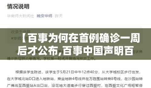 【百事为何在首例确诊一周后才公布,百事中国声明百事可乐饮料厂无确诊病例】 【百事为何在首例确诊一周后才公布,百事中国声明百事可乐饮料厂无确诊病例】