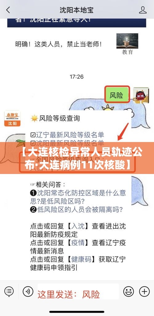 【大连核检异常人员轨迹公布·大连病例11次核酸】 【大连核检异常人员轨迹公布·大连病例11次核酸】