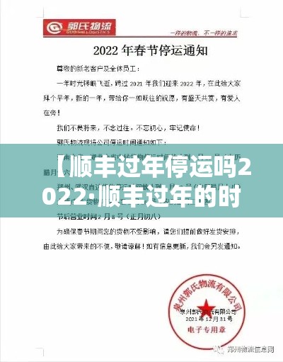 【顺丰过年停运吗2022·顺丰过年的时候停运吗】 【顺丰过年停运吗2022·顺丰过年的时候停运吗】