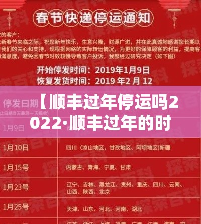 【顺丰过年停运吗2022·顺丰过年的时候停运吗】 【顺丰过年停运吗2022·顺丰过年的时候停运吗】