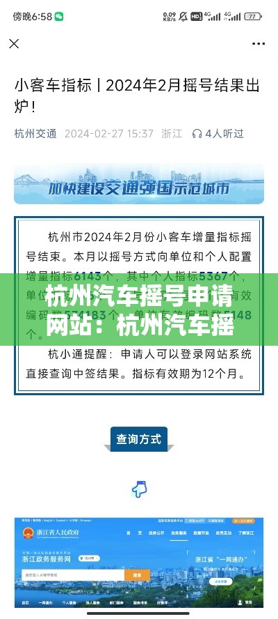 杭州汽车摇号申请网站:杭州汽车摇号申请官网登陆 杭州汽车摇号申请网站:杭州汽车摇号申请官网登陆
