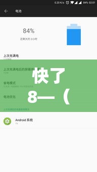 快了8—（快了8选号走势图）