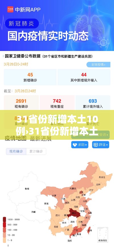 31省份新增本土10例›31省份新增本土4例 31省份新增本土10例›31省份新增本土4例