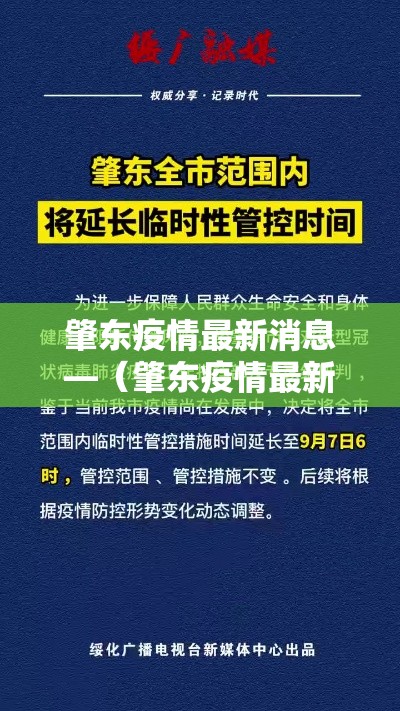 肇东疫情最新消息—(肇东疫情最新通知刚刚) 肇东疫情最新消息—(肇东疫情最新通知刚刚)