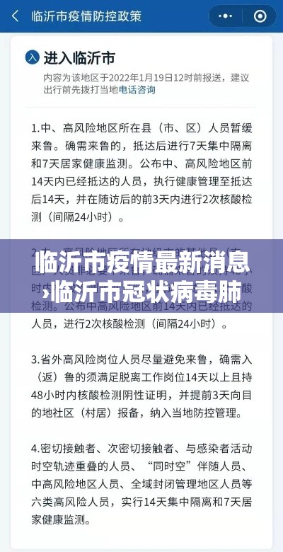 临沂市疫情最新消息›临沂市冠状病毒肺炎最新消息