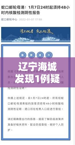 辽宁海城发现1例疑似阳性›辽宁海城622 辽宁海城发现1例疑似阳性›辽宁海城622