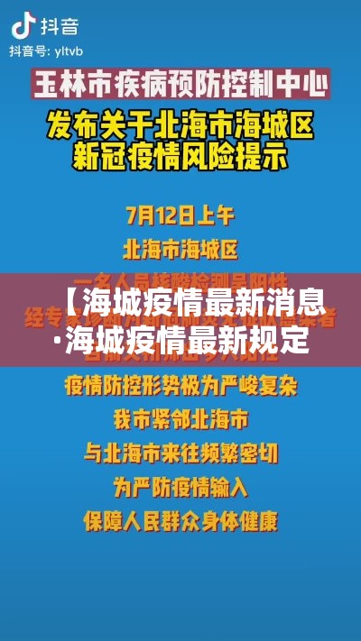 【海城疫情最新消息·海城疫情最新规定】 【海城疫情最新消息·海城疫情最新规定】