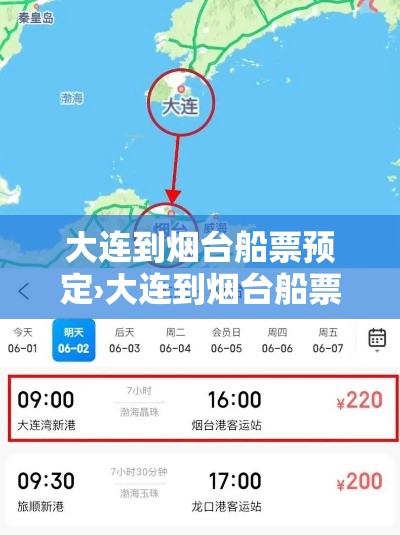 大连到烟台船票预定›大连到烟台船票价 大连到烟台船票预定›大连到烟台船票价