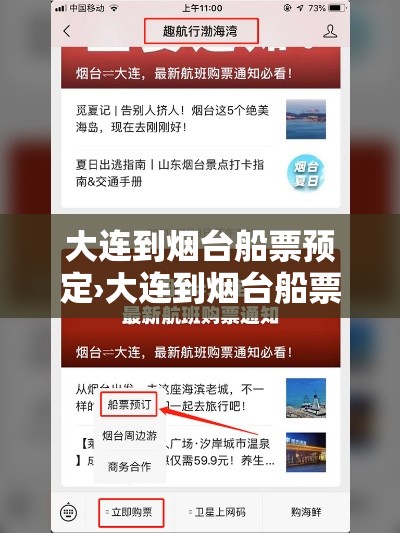 大连到烟台船票预定›大连到烟台船票价 大连到烟台船票预定›大连到烟台船票价