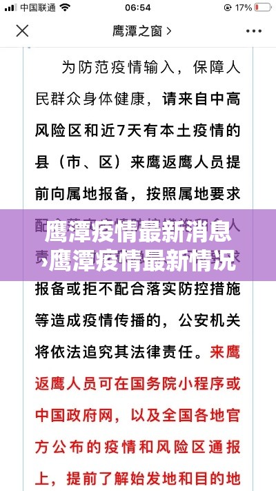 鹰潭疫情最新消息›鹰潭疫情最新情况 鹰潭疫情最新消息›鹰潭疫情最新情况