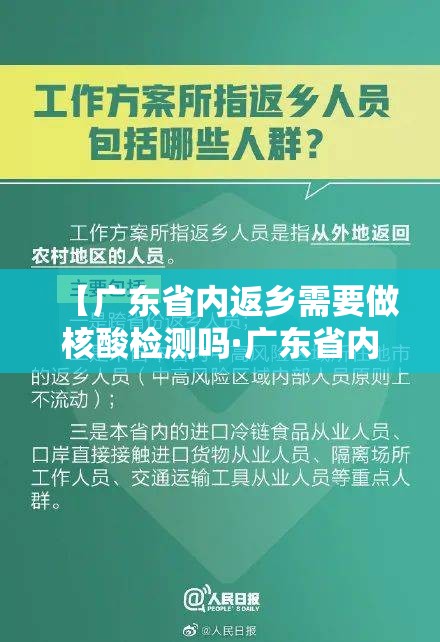 【广东省内返乡需要做核酸检测吗·广东省内返乡人员需要核酸检测吗】