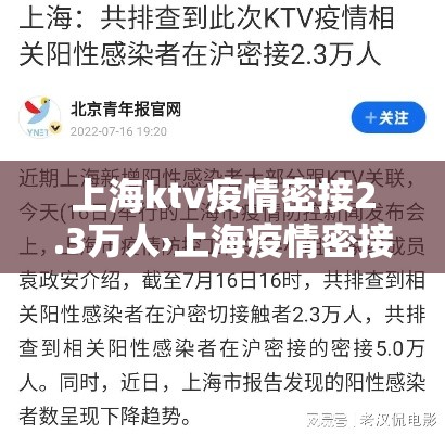 上海ktv疫情密接2.3万人›上海疫情密接的密接如何处理 上海ktv疫情密接2.3万人›上海疫情密接的密接如何处理