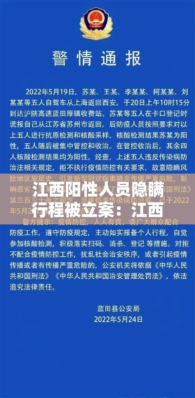 江西阳性人员隐瞒行程被立案:江西发现一例核酸阳性人员 江西阳性人员隐瞒行程被立案:江西发现一例核酸阳性人员